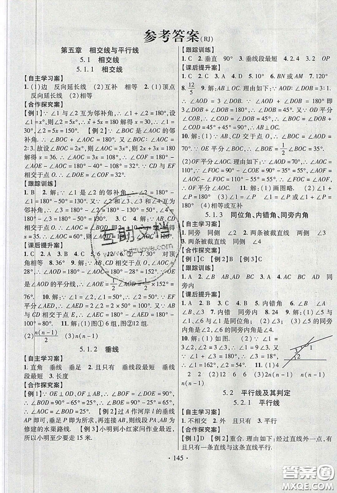 2020課堂導(dǎo)練1加5七年級數(shù)學(xué)下冊人教版答案