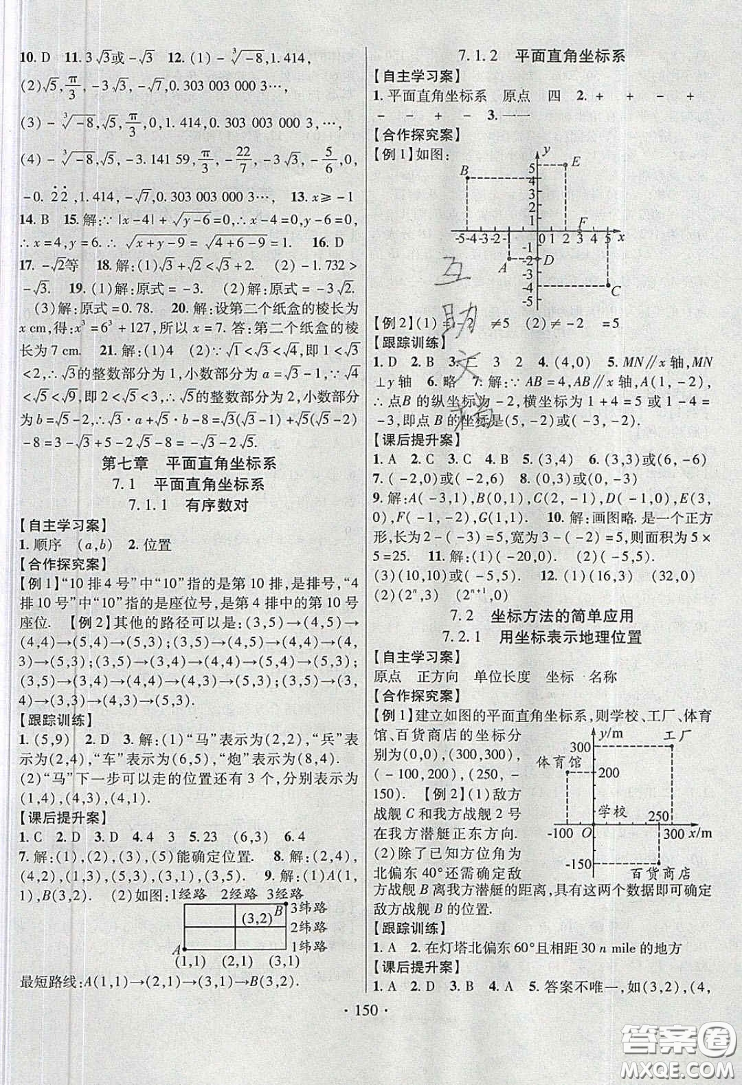 2020課堂導(dǎo)練1加5七年級數(shù)學(xué)下冊人教版答案