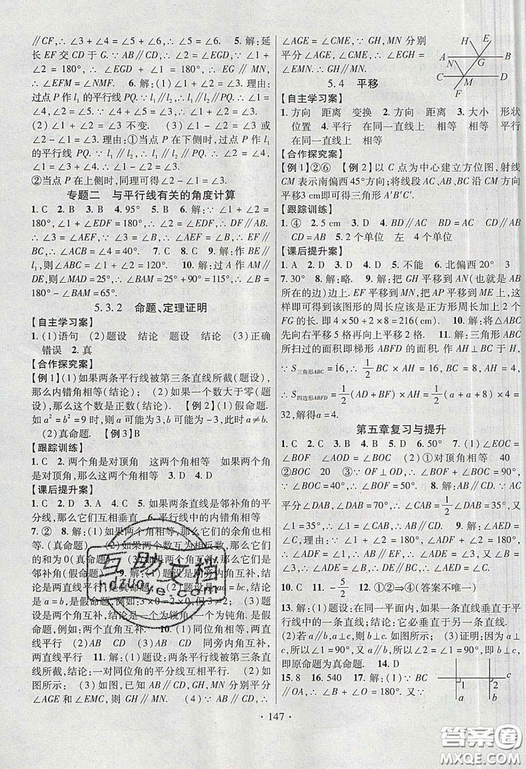 2020課堂導(dǎo)練1加5七年級數(shù)學(xué)下冊人教版答案