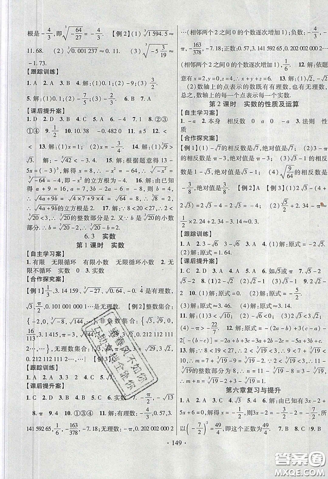 2020課堂導(dǎo)練1加5七年級數(shù)學(xué)下冊人教版答案