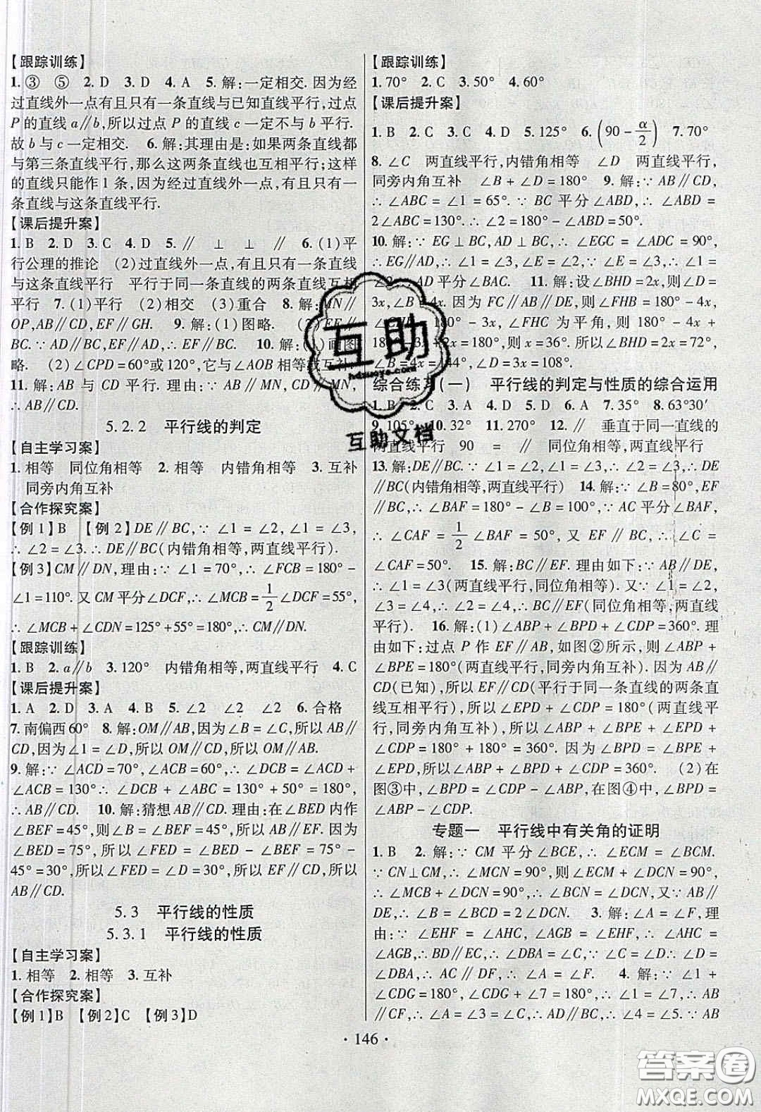 2020課堂導(dǎo)練1加5七年級數(shù)學(xué)下冊人教版答案