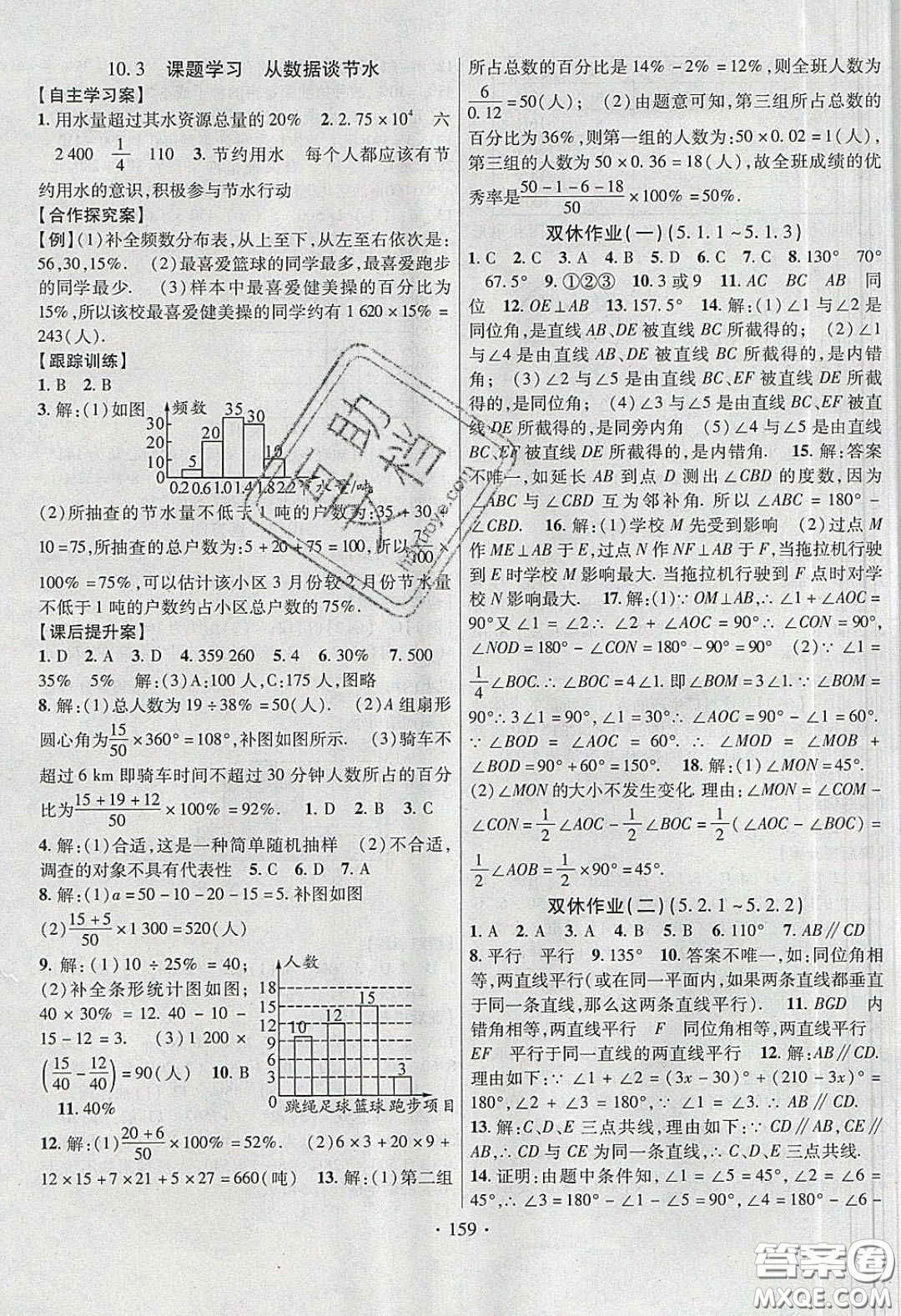 2020課堂導(dǎo)練1加5七年級數(shù)學(xué)下冊人教版答案