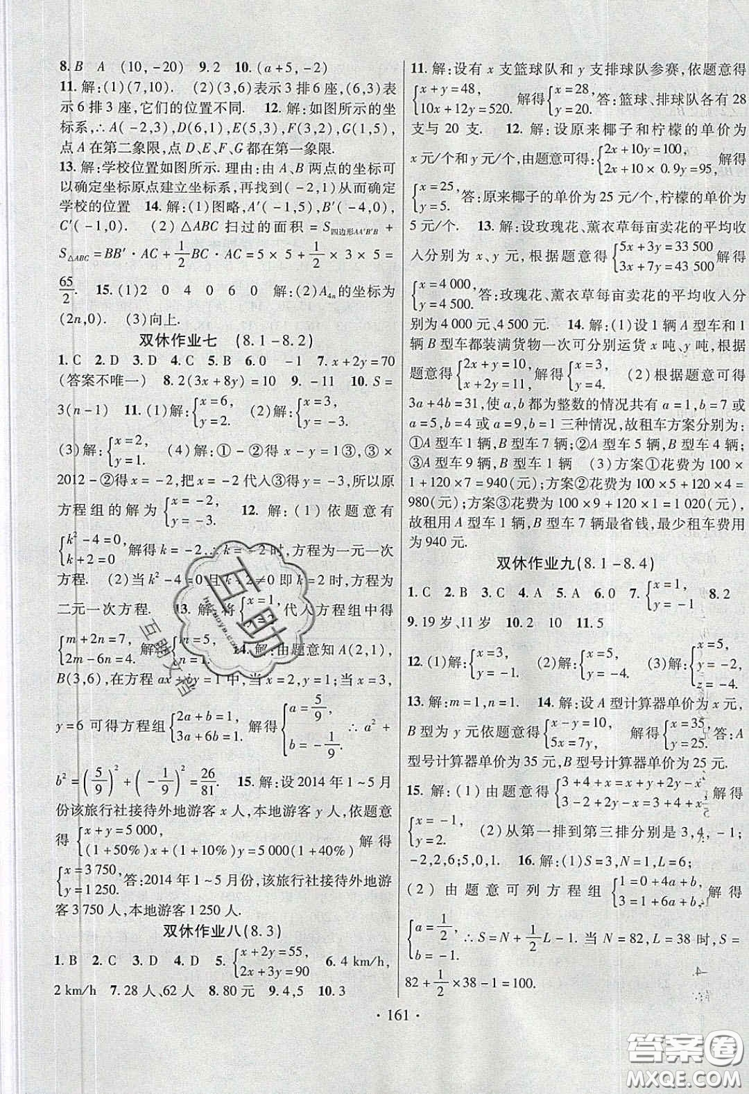 2020課堂導(dǎo)練1加5七年級數(shù)學(xué)下冊人教版答案