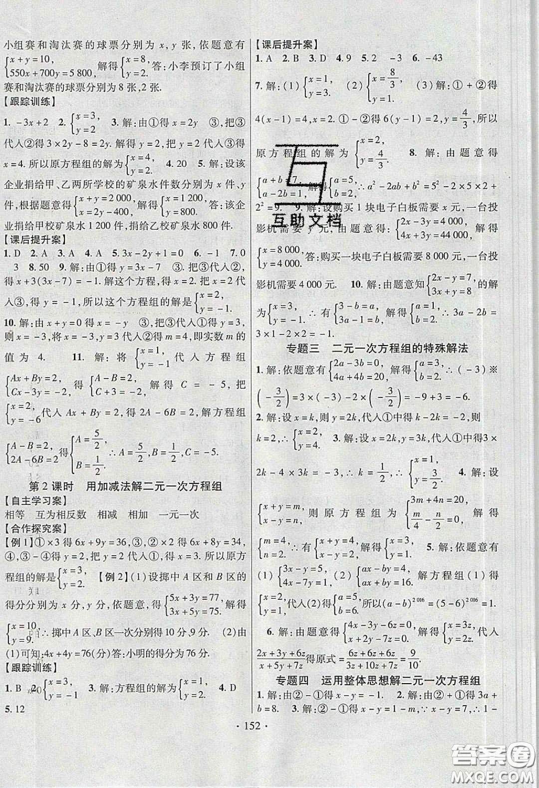 2020課堂導(dǎo)練1加5七年級數(shù)學(xué)下冊人教版答案