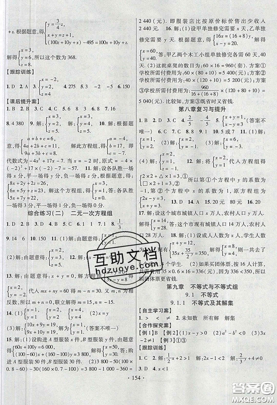 2020課堂導(dǎo)練1加5七年級數(shù)學(xué)下冊人教版答案