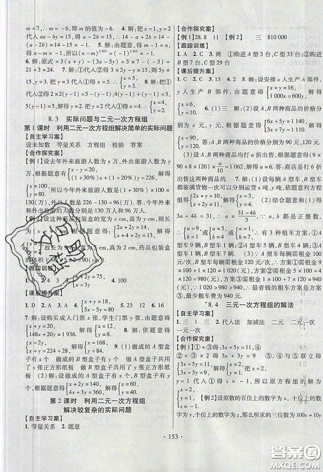 2020課堂導(dǎo)練1加5七年級數(shù)學(xué)下冊人教版答案