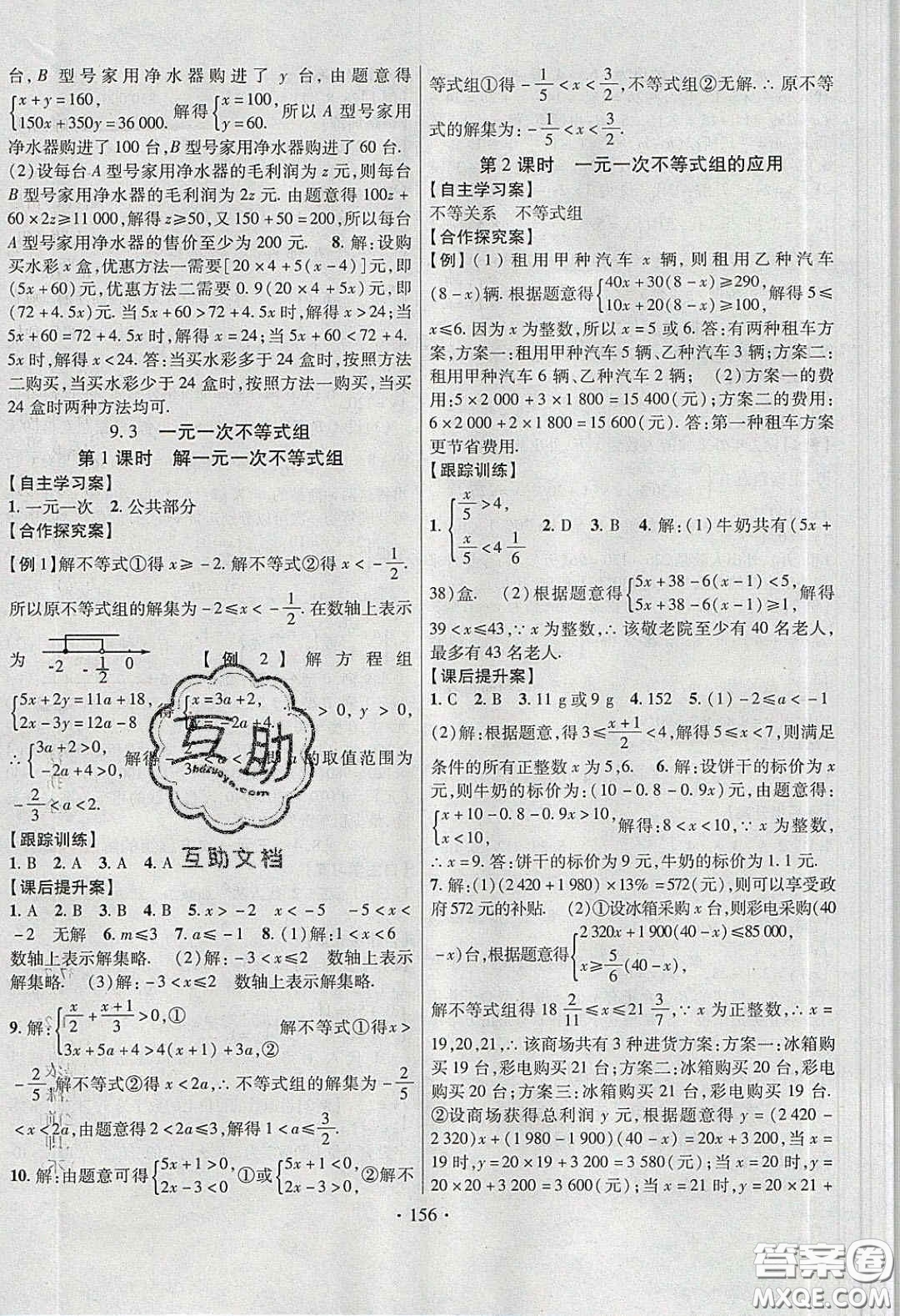 2020課堂導(dǎo)練1加5七年級數(shù)學(xué)下冊人教版答案