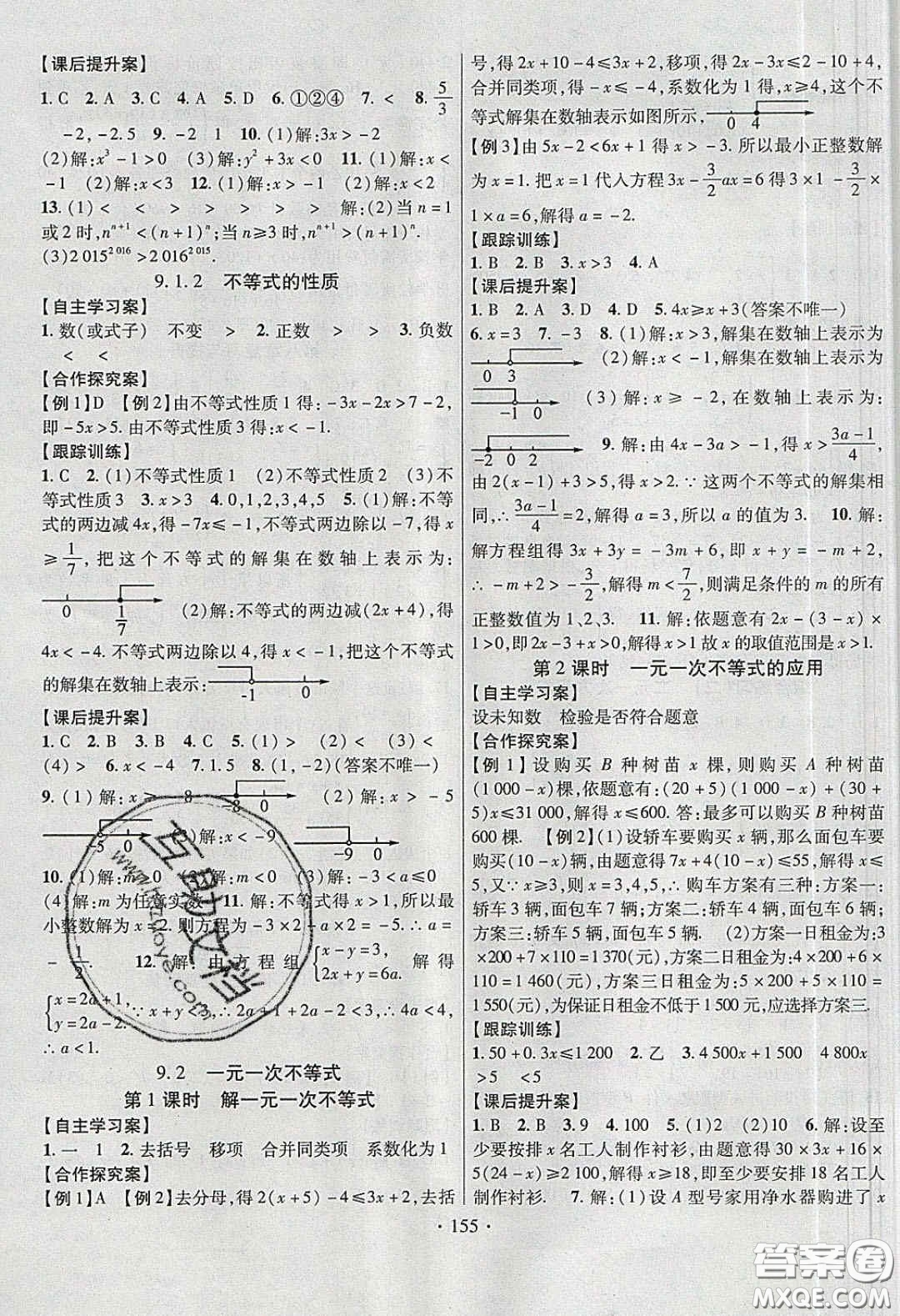 2020課堂導(dǎo)練1加5七年級數(shù)學(xué)下冊人教版答案