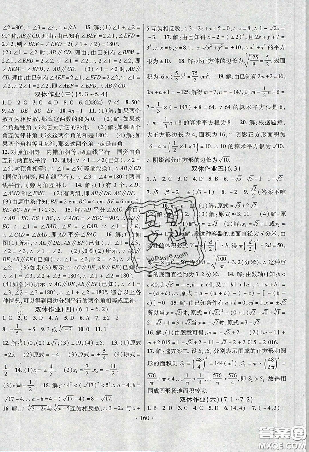 2020課堂導(dǎo)練1加5七年級數(shù)學(xué)下冊人教版答案