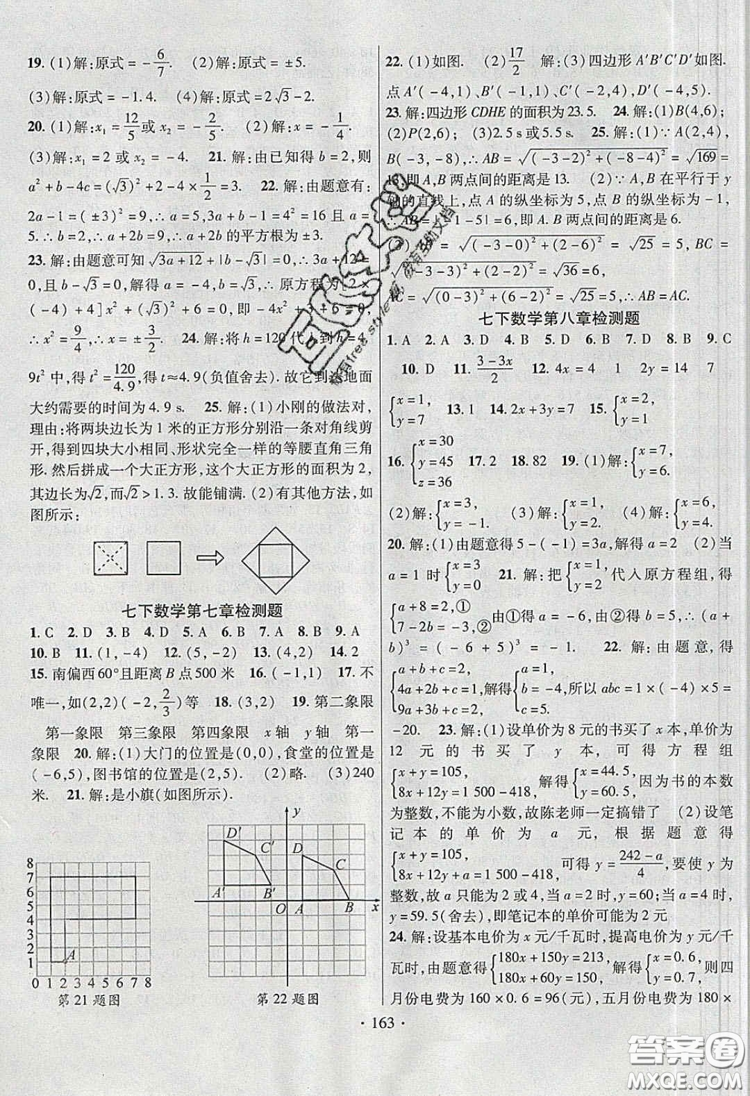 2020課堂導(dǎo)練1加5七年級數(shù)學(xué)下冊人教版答案