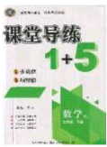 2020課堂導(dǎo)練1加5七年級數(shù)學(xué)下冊人教版答案