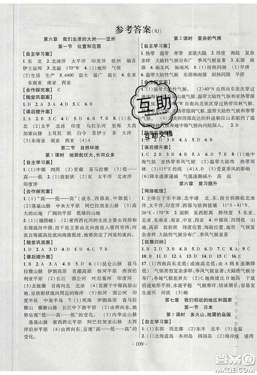 2020課堂導(dǎo)練1加5七年級(jí)地理下冊(cè)人教版答案