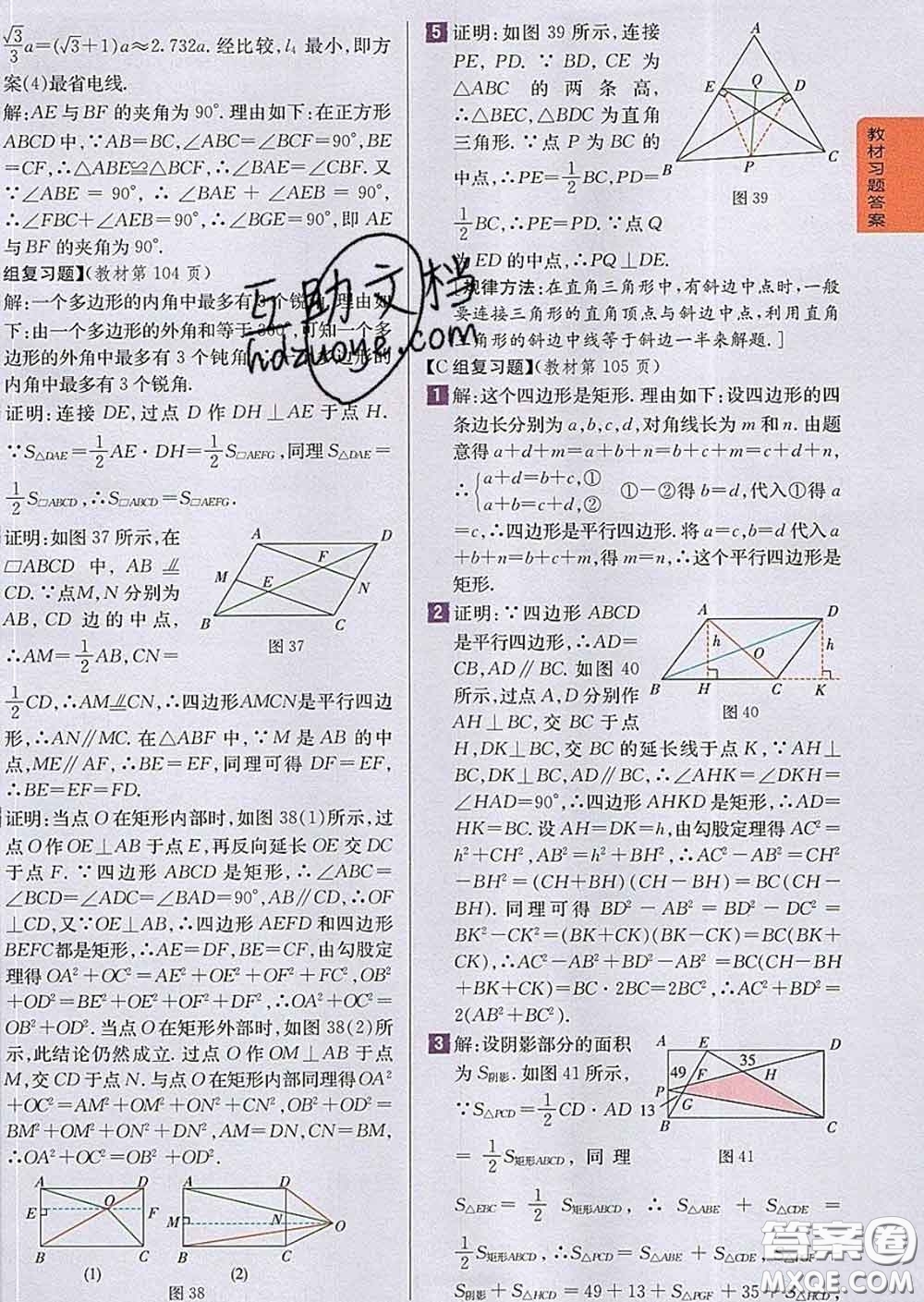 吉林人民出版社2020春尖子生學(xué)案八年級(jí)數(shù)學(xué)下冊(cè)滬科版答案