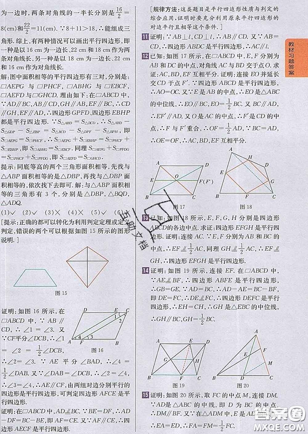 吉林人民出版社2020春尖子生學(xué)案八年級(jí)數(shù)學(xué)下冊(cè)滬科版答案