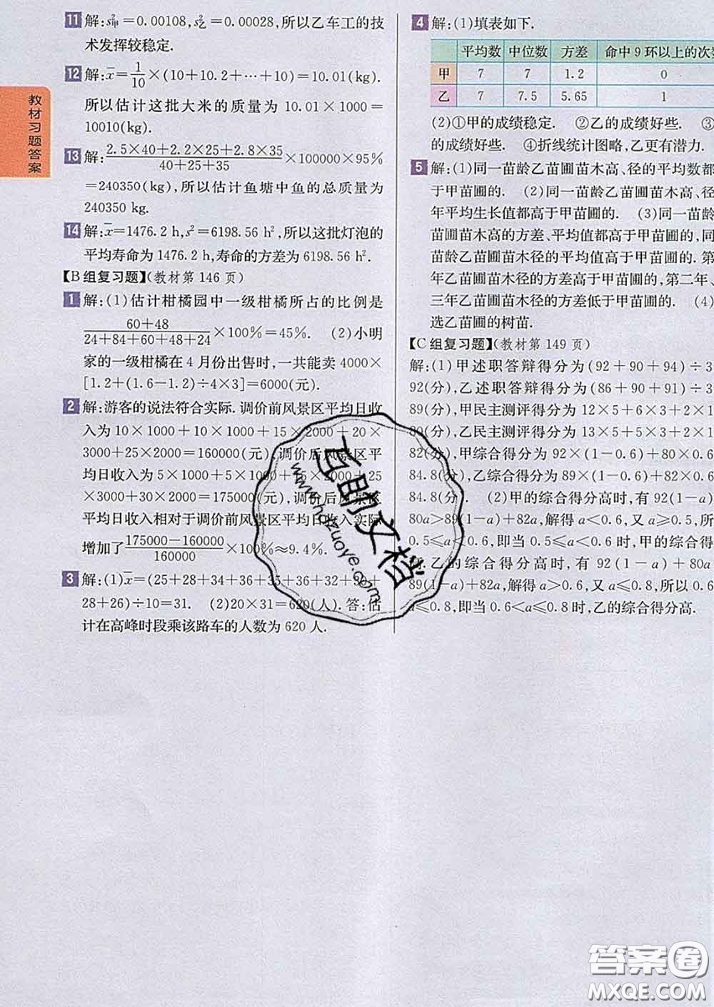 吉林人民出版社2020春尖子生學(xué)案八年級(jí)數(shù)學(xué)下冊(cè)滬科版答案