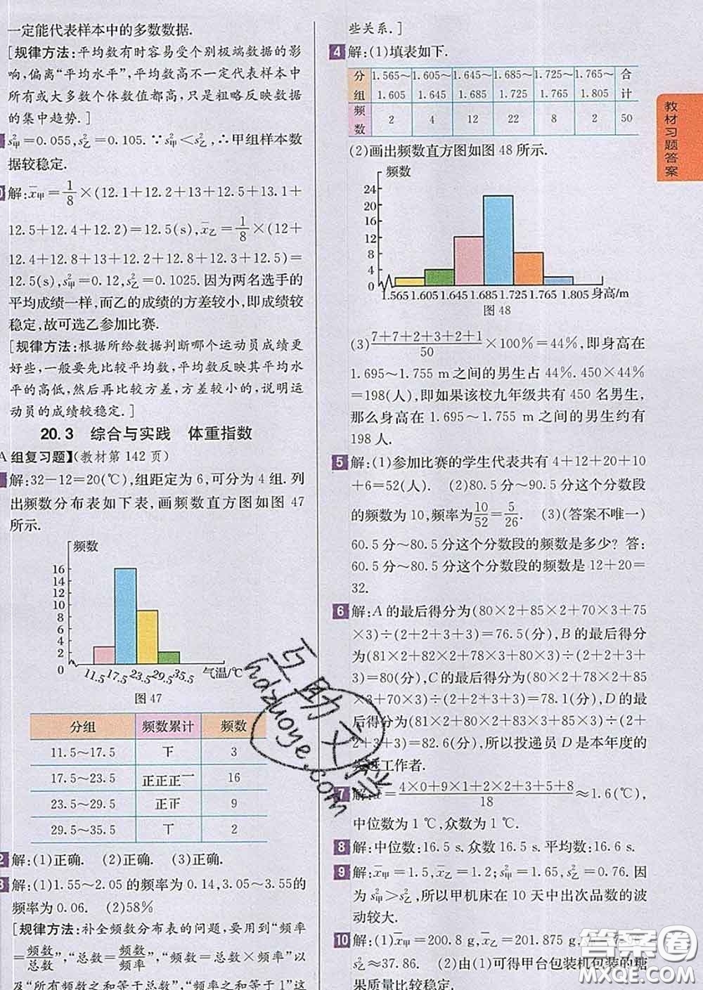 吉林人民出版社2020春尖子生學(xué)案八年級(jí)數(shù)學(xué)下冊(cè)滬科版答案