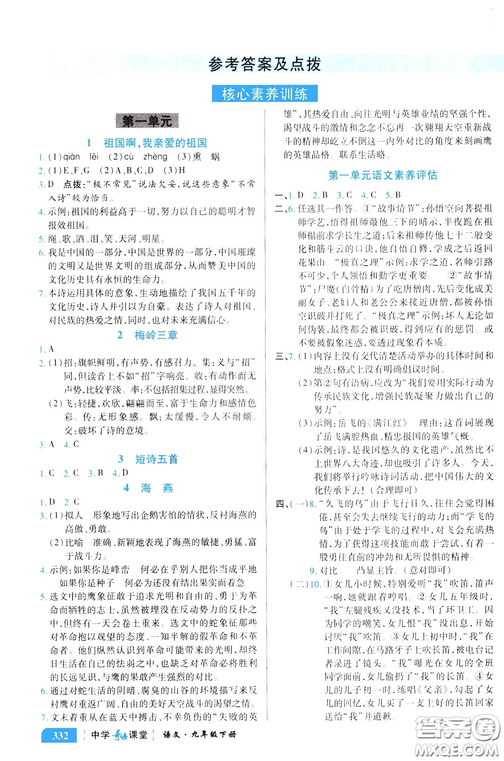 世紀英才2020年中學奇跡課堂語文九年級下冊統(tǒng)編版參考答案