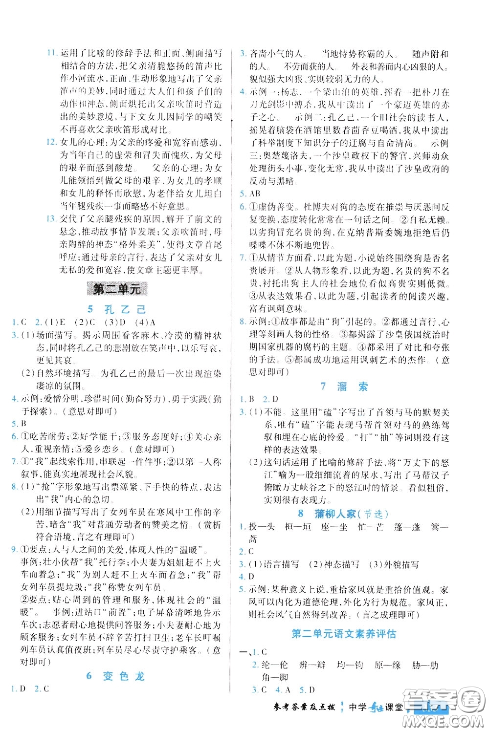 世紀英才2020年中學奇跡課堂語文九年級下冊統(tǒng)編版參考答案