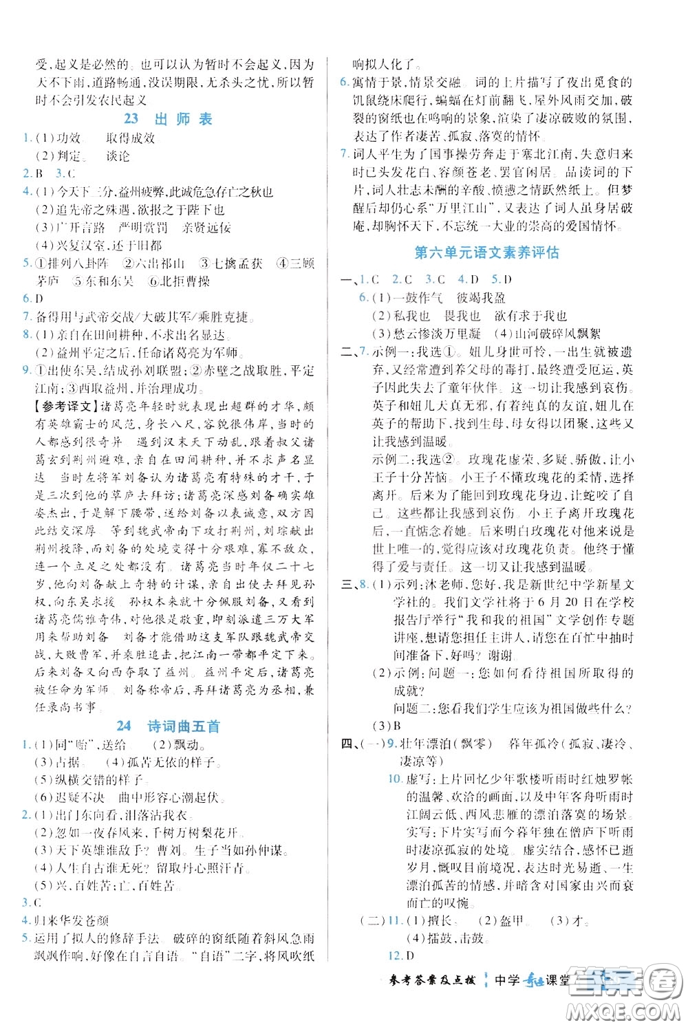 世紀英才2020年中學奇跡課堂語文九年級下冊統(tǒng)編版參考答案