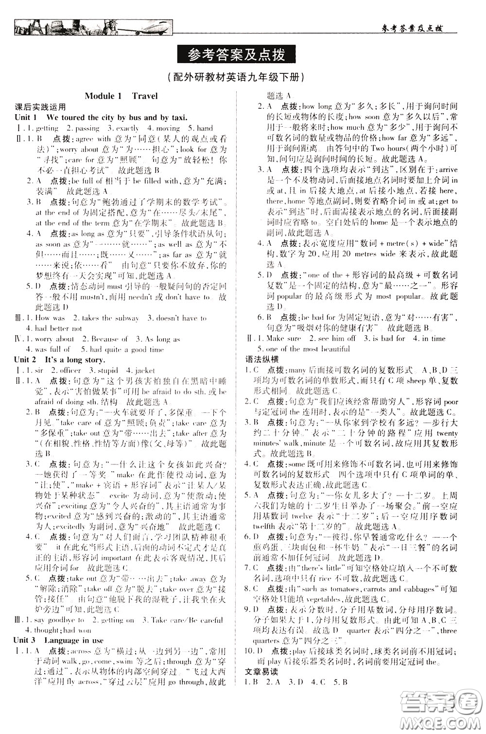 英才教程2020年中學(xué)奇跡課堂英語九年級(jí)下冊外研版參考答案