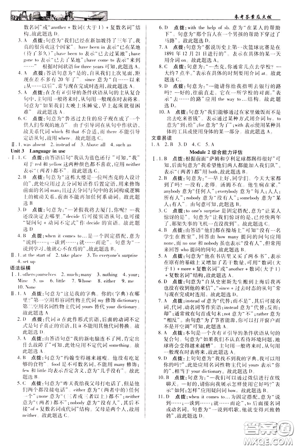 英才教程2020年中學(xué)奇跡課堂英語九年級(jí)下冊外研版參考答案