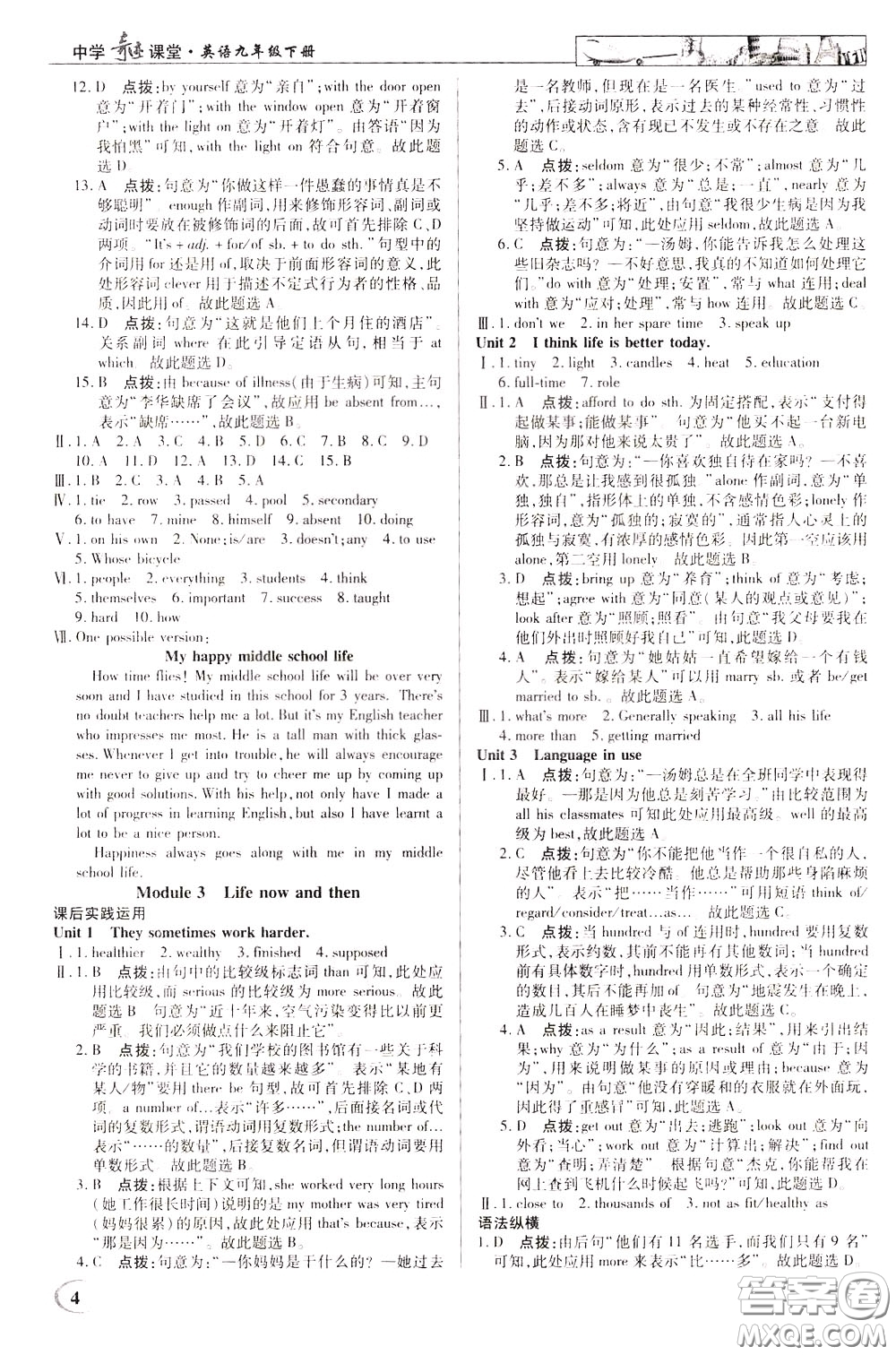 英才教程2020年中學(xué)奇跡課堂英語九年級(jí)下冊外研版參考答案