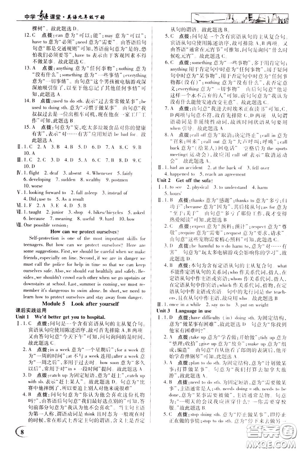 英才教程2020年中學(xué)奇跡課堂英語九年級(jí)下冊外研版參考答案