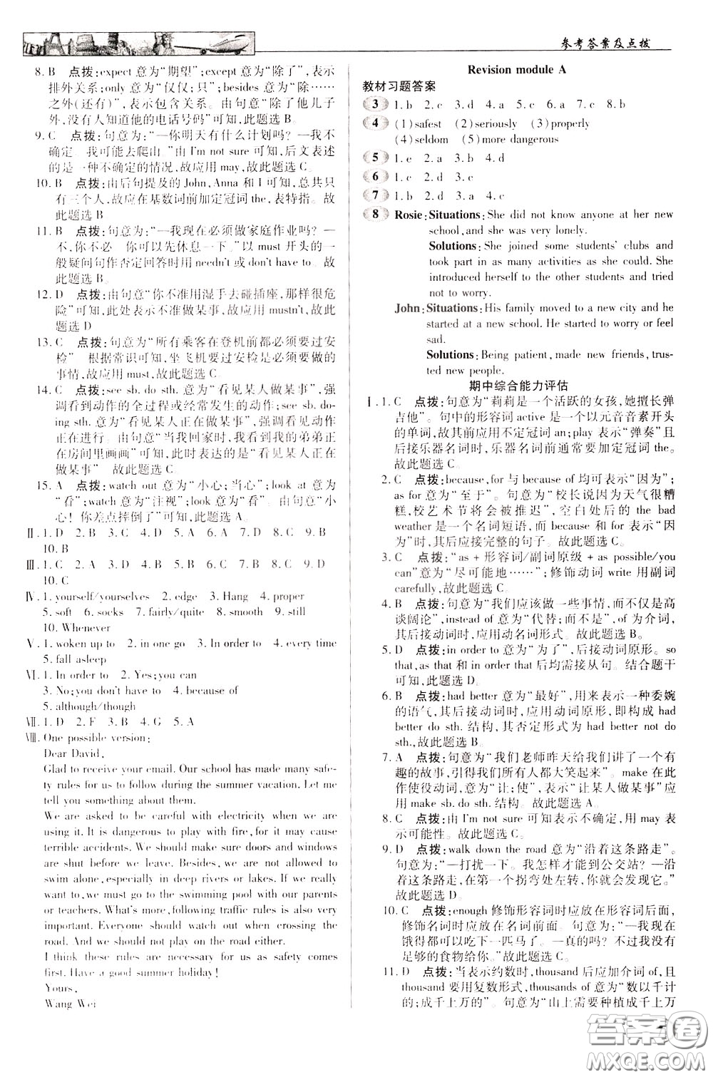 英才教程2020年中學(xué)奇跡課堂英語九年級(jí)下冊外研版參考答案