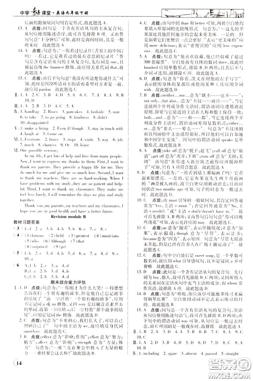 英才教程2020年中學(xué)奇跡課堂英語九年級(jí)下冊外研版參考答案