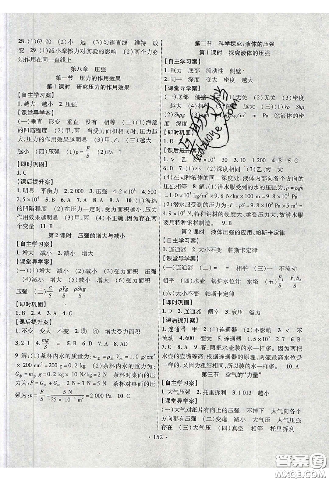 2020課堂導(dǎo)練1加5八年級(jí)物理下冊(cè)滬科版答案