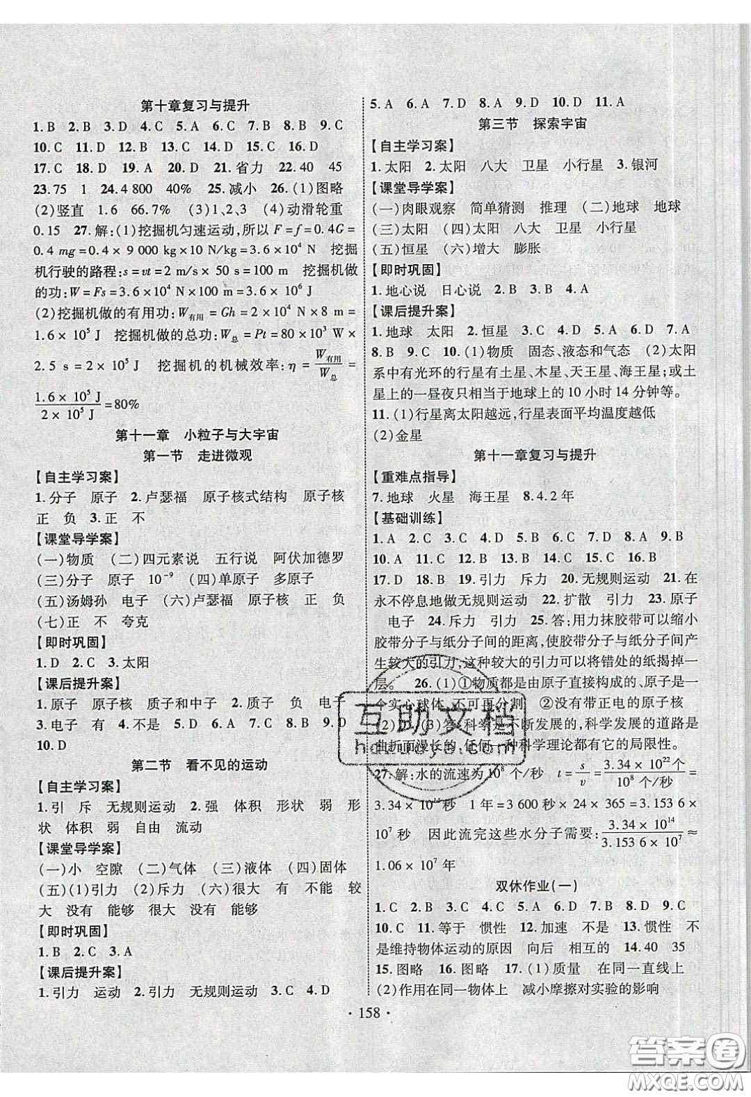 2020課堂導(dǎo)練1加5八年級(jí)物理下冊(cè)滬科版答案