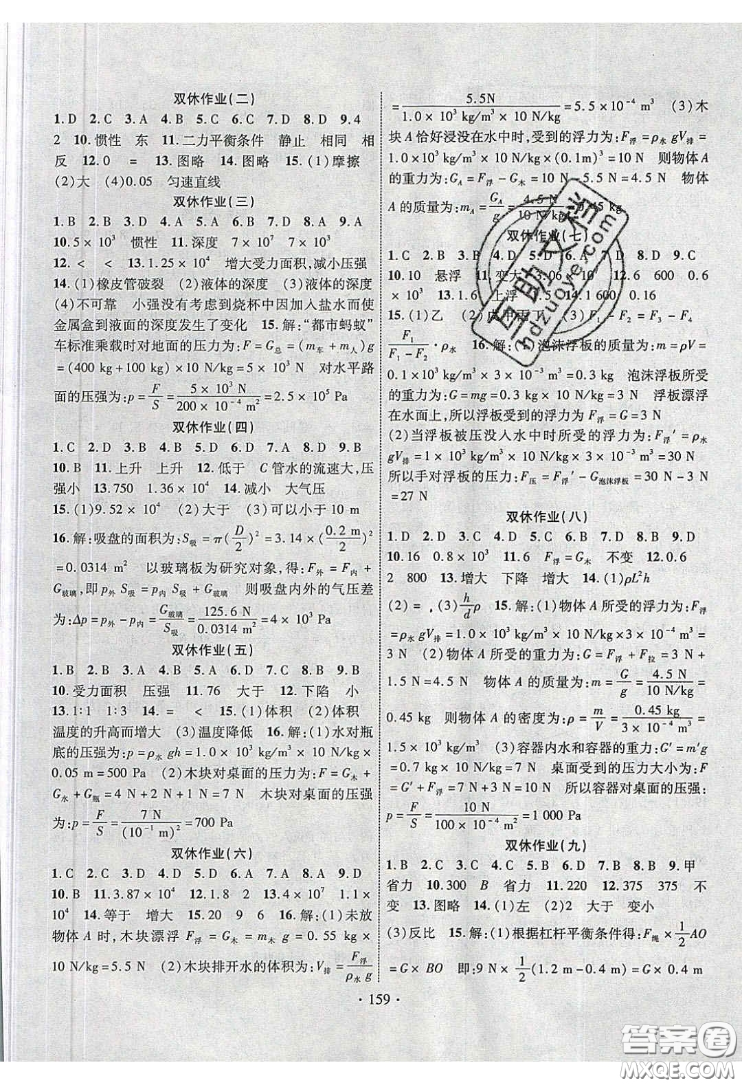 2020課堂導(dǎo)練1加5八年級(jí)物理下冊(cè)滬科版答案