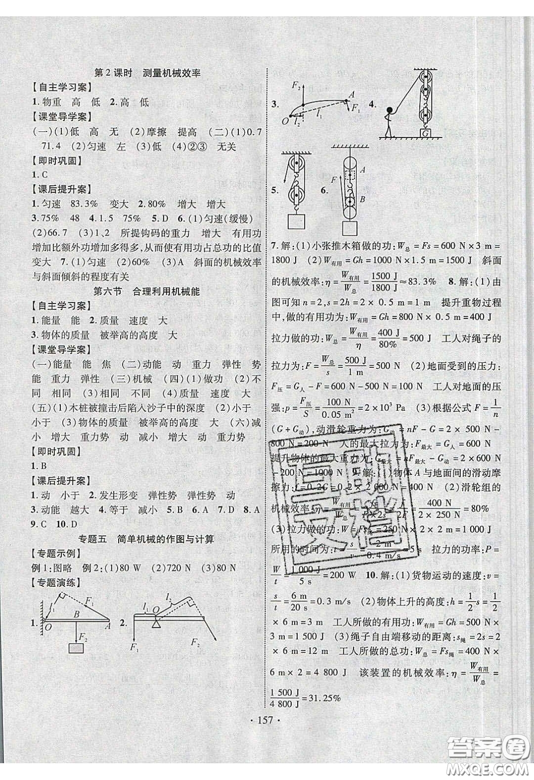 2020課堂導(dǎo)練1加5八年級(jí)物理下冊(cè)滬科版答案