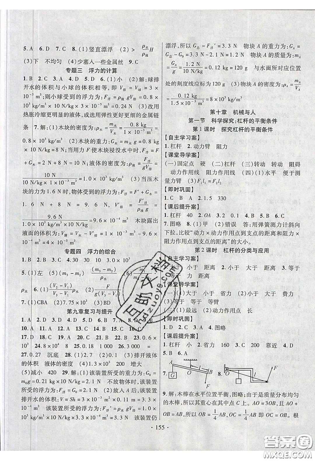 2020課堂導(dǎo)練1加5八年級(jí)物理下冊(cè)滬科版答案