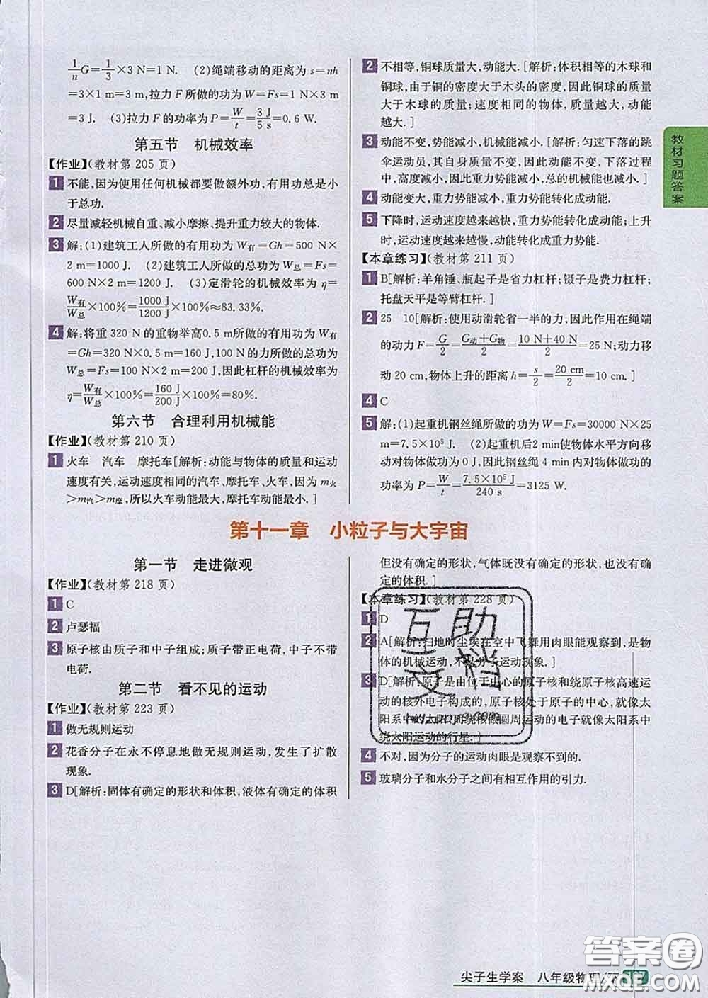 吉林人民出版社2020春尖子生學(xué)案八年級(jí)物理下冊(cè)滬科版答案