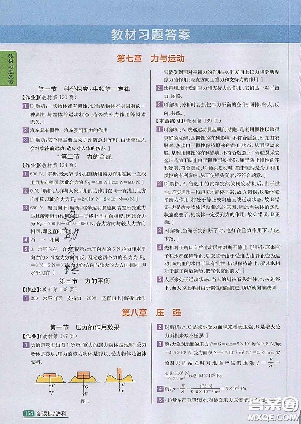 吉林人民出版社2020春尖子生學(xué)案八年級(jí)物理下冊(cè)滬科版答案