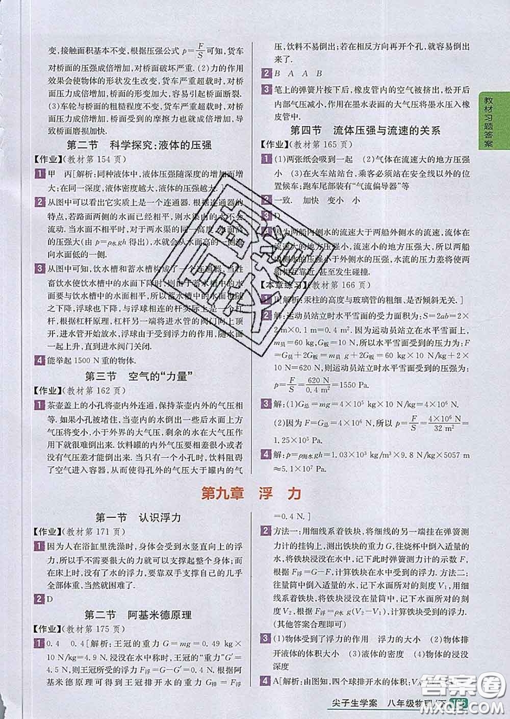 吉林人民出版社2020春尖子生學(xué)案八年級(jí)物理下冊(cè)滬科版答案