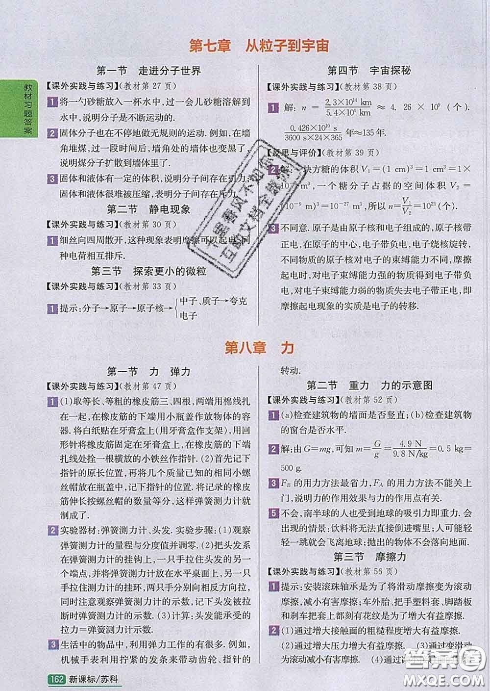 吉林人民出版社2020春尖子生學(xué)案八年級物理下冊蘇科版答案