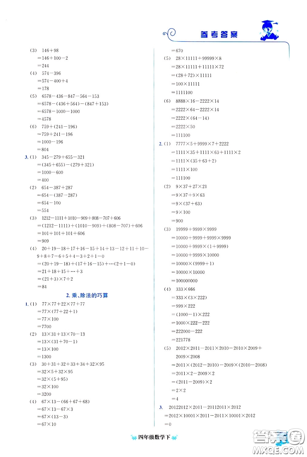 2020年黃岡小狀元培優(yōu)周課堂數(shù)學(xué)四年級(jí)下冊(cè)參考答案