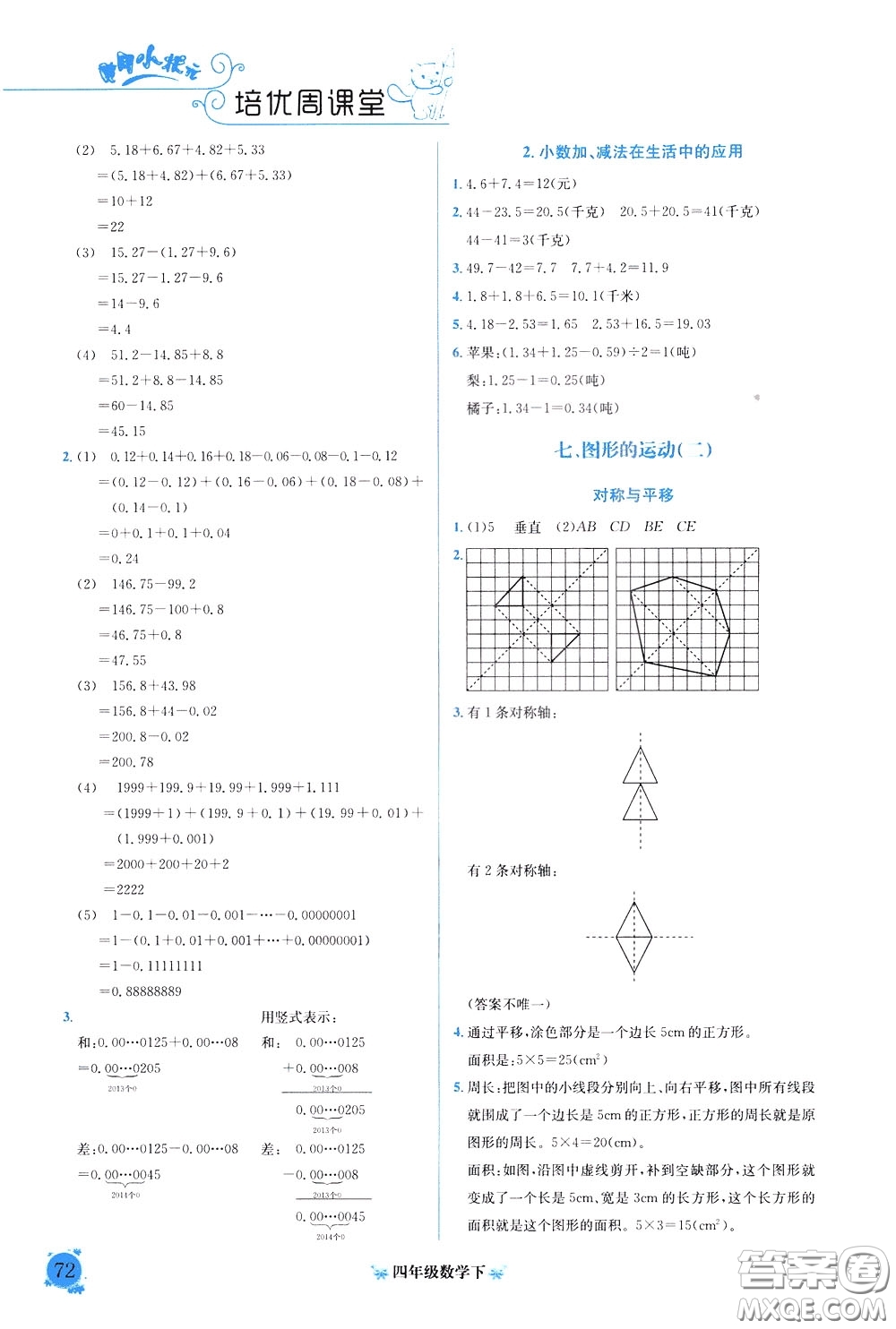 2020年黃岡小狀元培優(yōu)周課堂數(shù)學(xué)四年級(jí)下冊(cè)參考答案