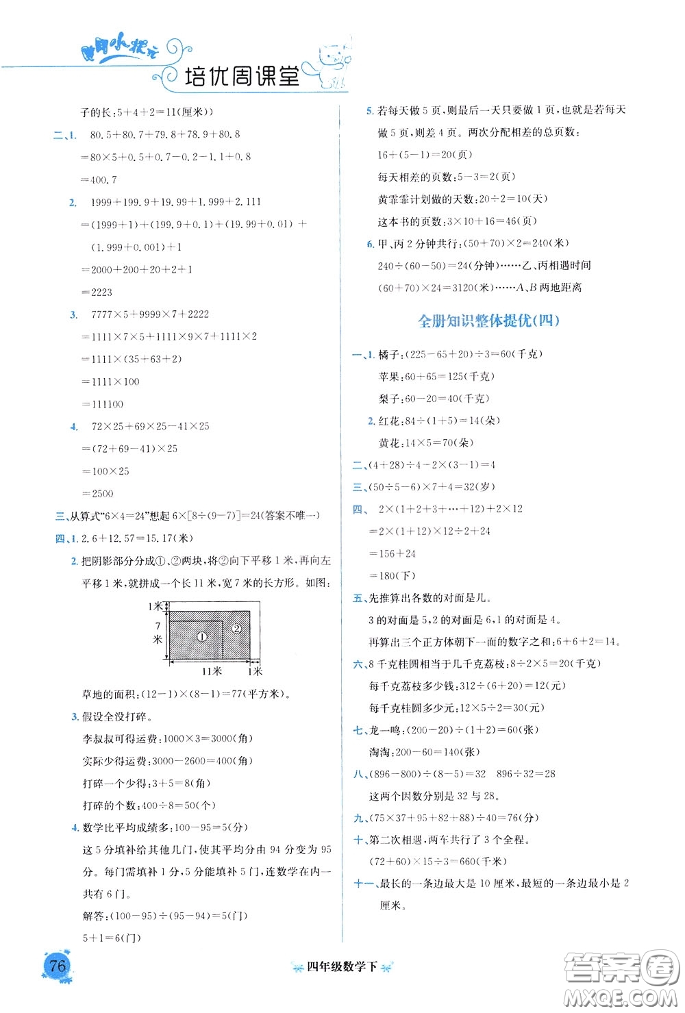 2020年黃岡小狀元培優(yōu)周課堂數(shù)學(xué)四年級(jí)下冊(cè)參考答案