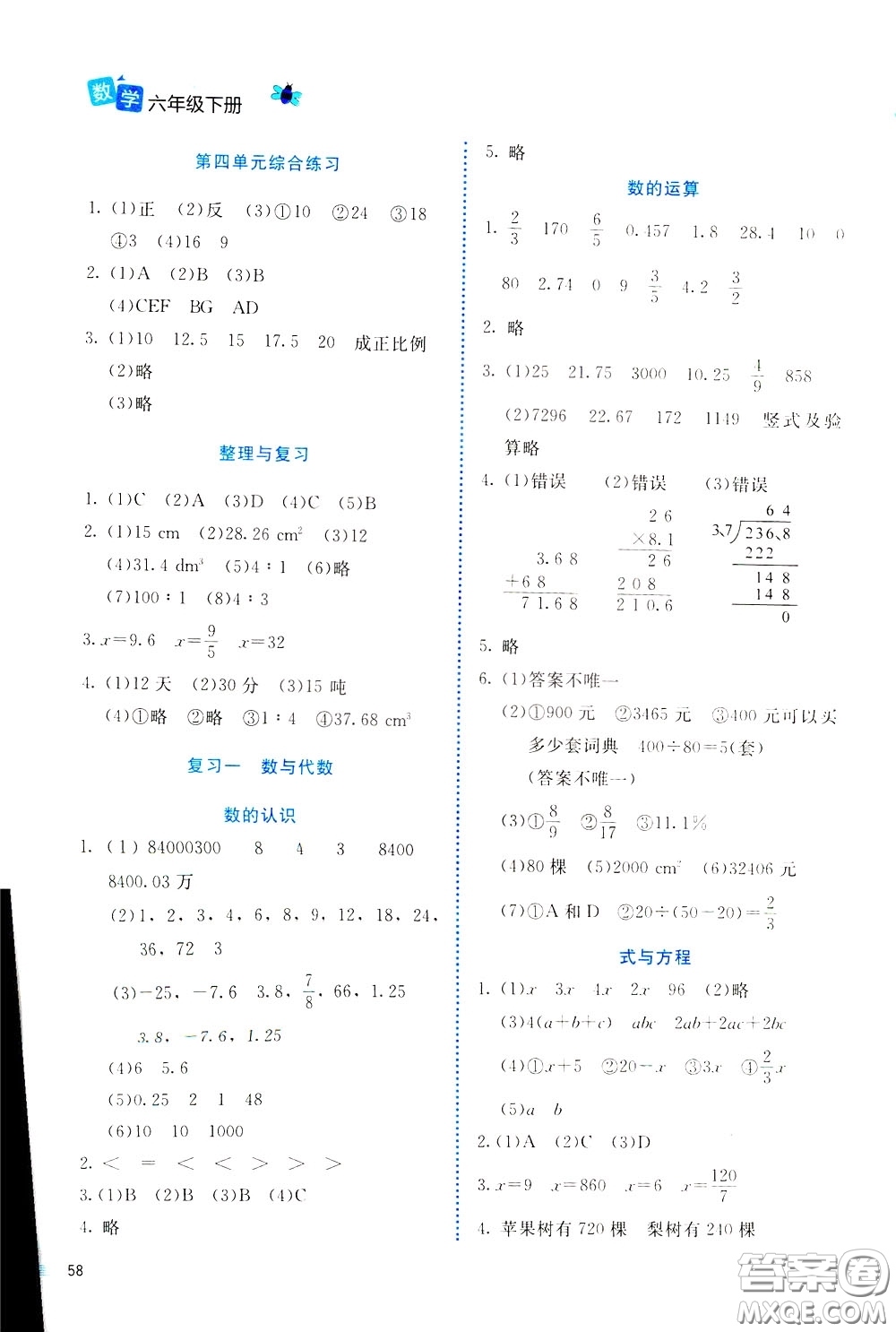 2020年課堂精煉數(shù)學(xué)六年級下冊北師大版參考答案