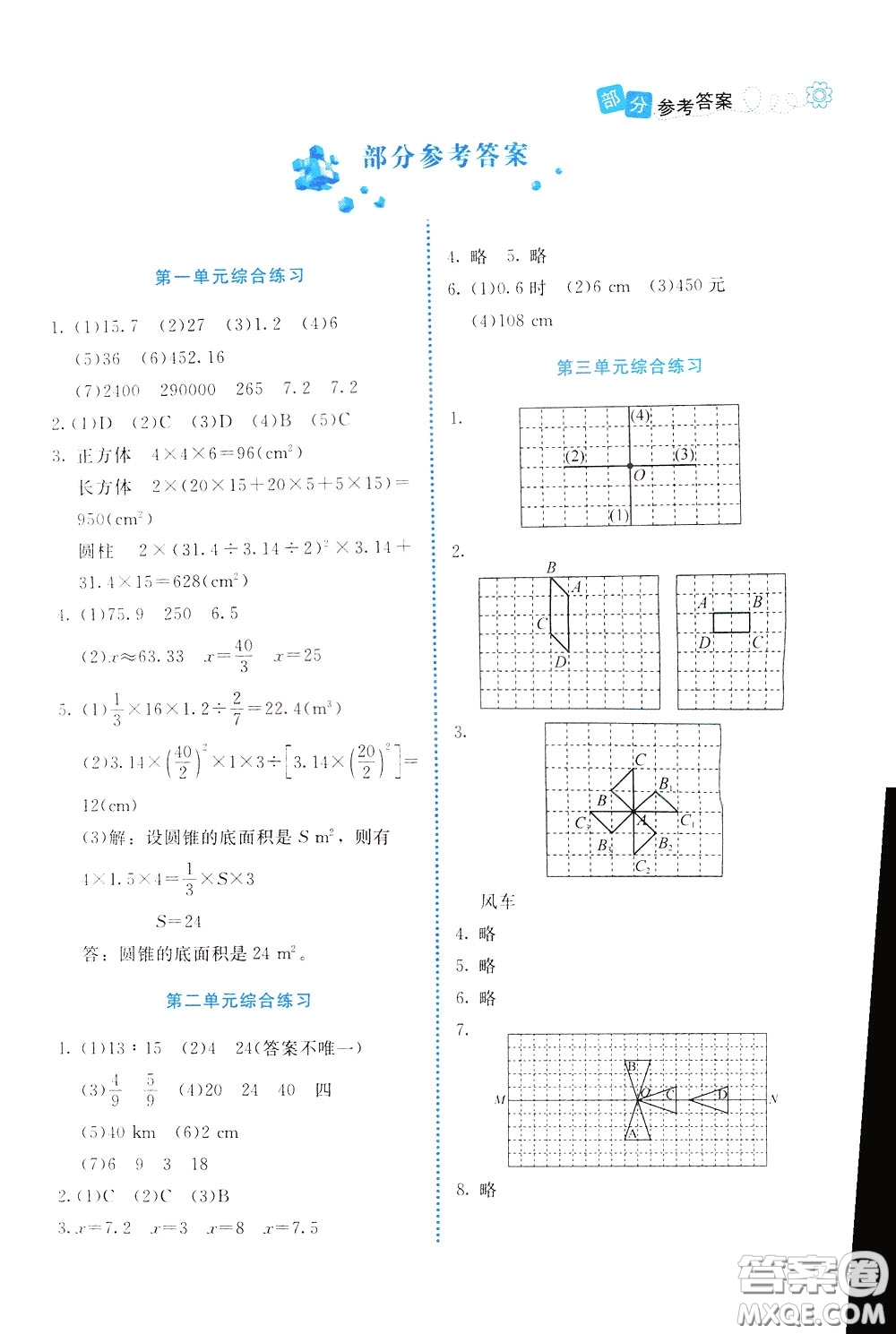 2020年課堂精煉數(shù)學(xué)六年級下冊北師大版參考答案