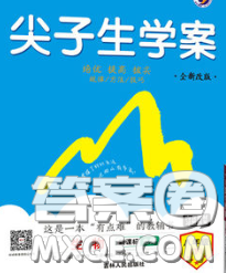 吉林人民出版社2020春尖子生學(xué)案八年級(jí)生物下冊(cè)人教版答案