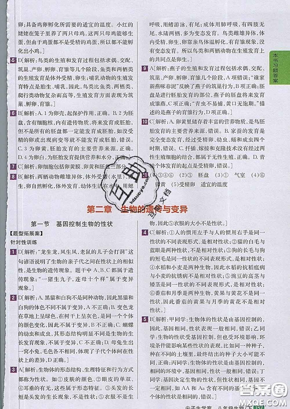 吉林人民出版社2020春尖子生學(xué)案八年級(jí)生物下冊(cè)人教版答案