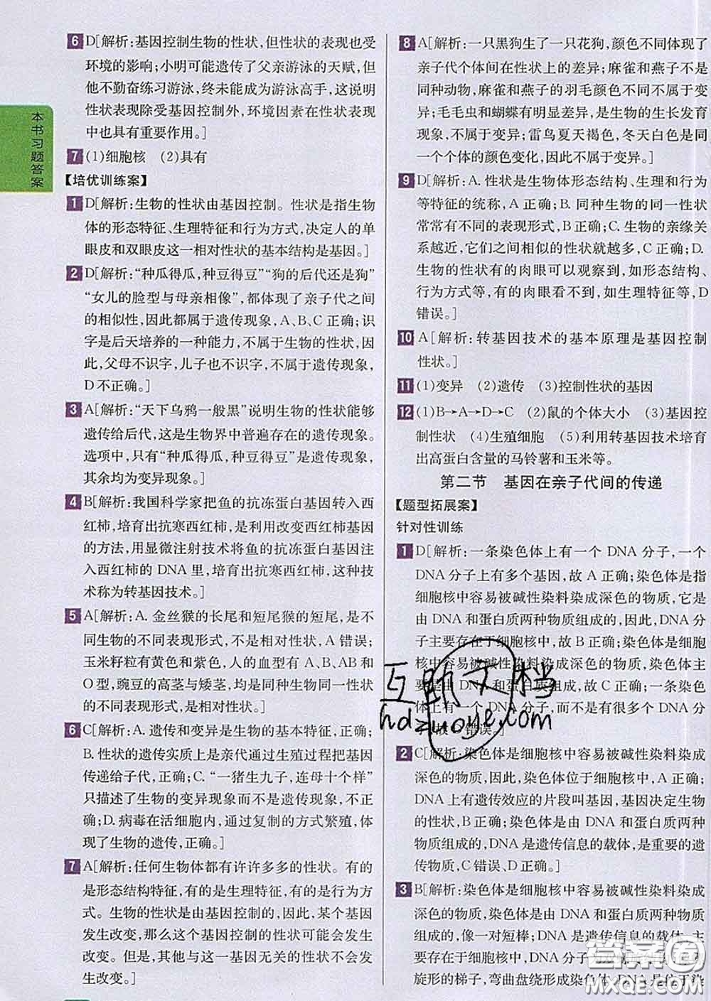 吉林人民出版社2020春尖子生學(xué)案八年級(jí)生物下冊(cè)人教版答案