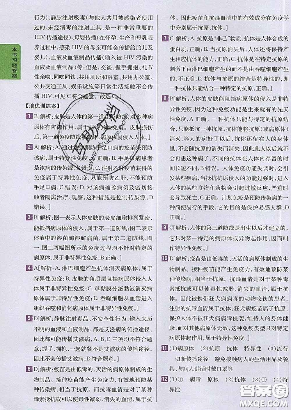 吉林人民出版社2020春尖子生學(xué)案八年級(jí)生物下冊(cè)人教版答案