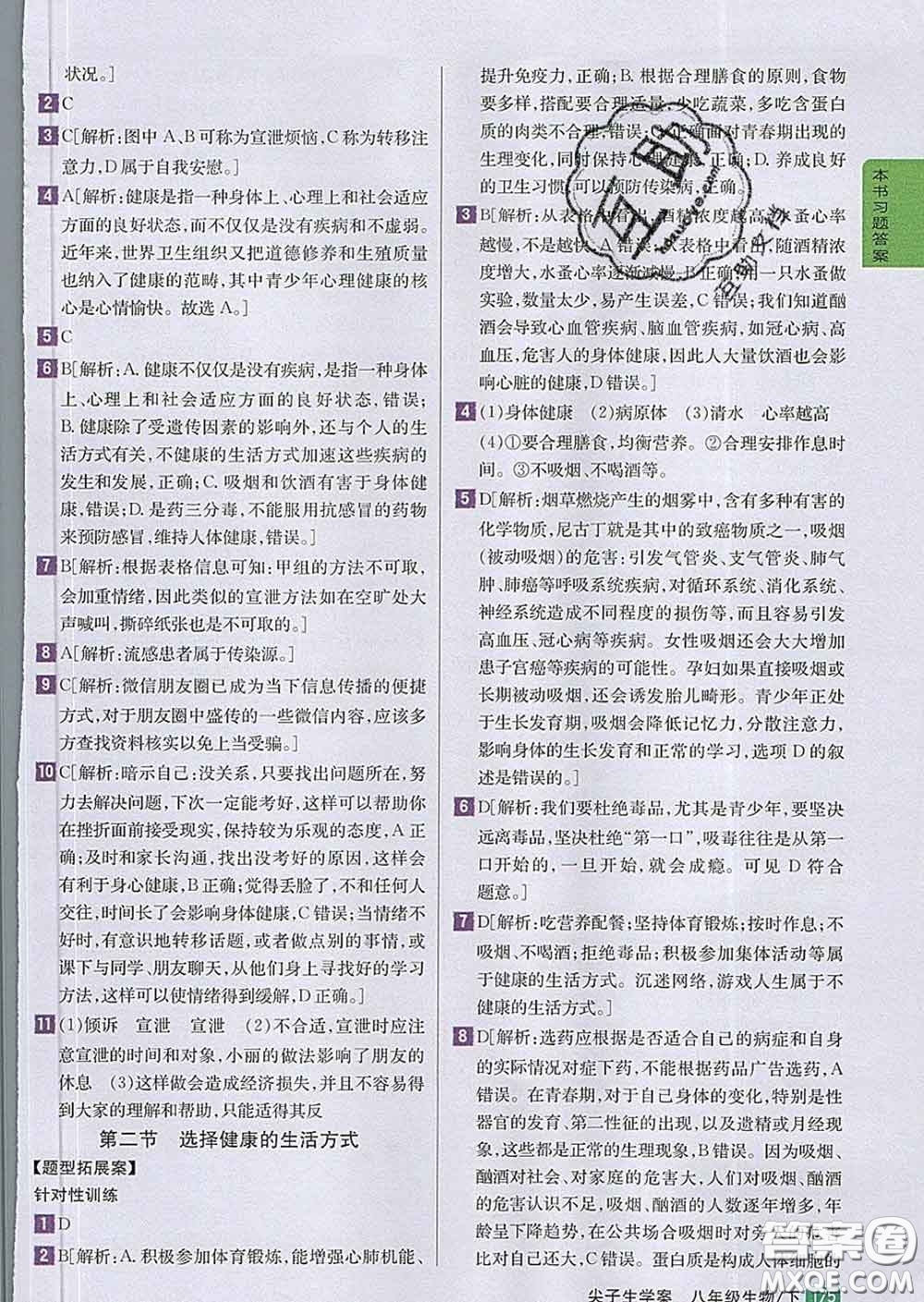 吉林人民出版社2020春尖子生學(xué)案八年級(jí)生物下冊(cè)人教版答案