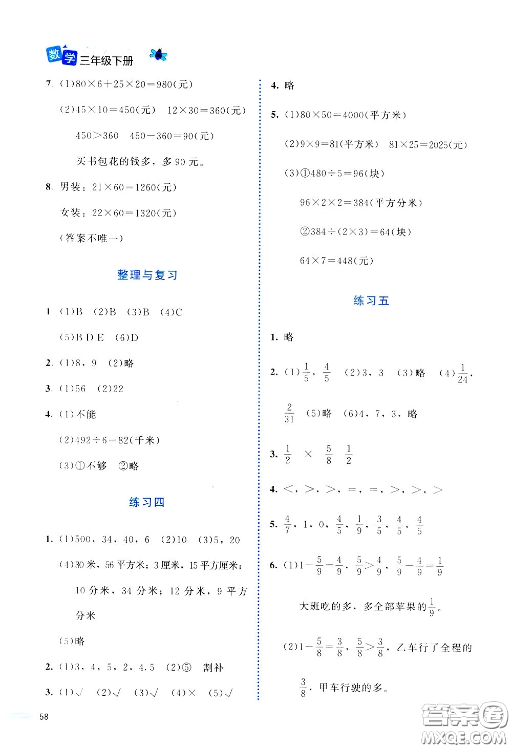 2020年課堂精煉數(shù)學(xué)三年級(jí)下冊(cè)北師大版參考答案