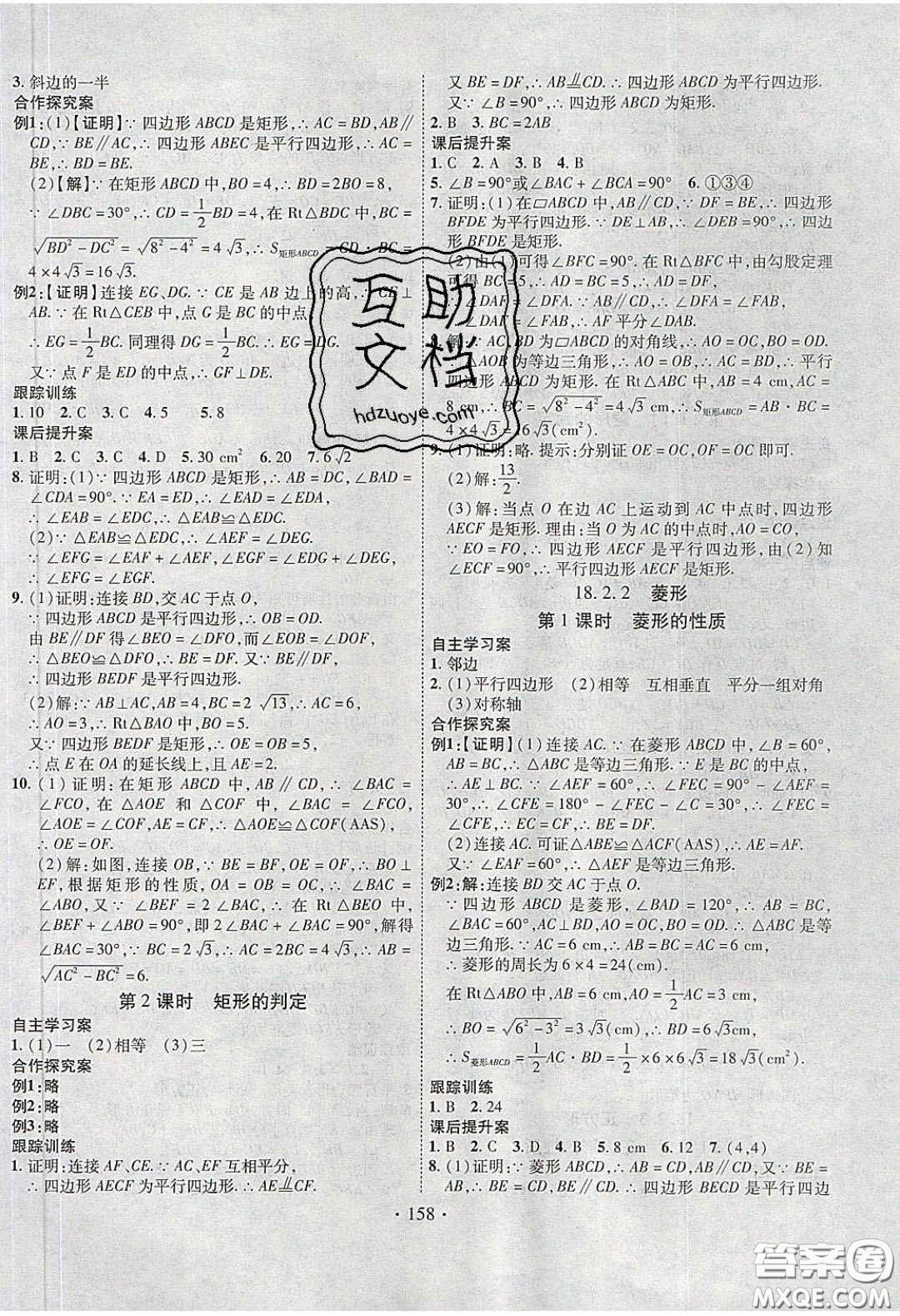 2020課堂導(dǎo)練1加5八年級(jí)數(shù)學(xué)下冊(cè)人教版答案